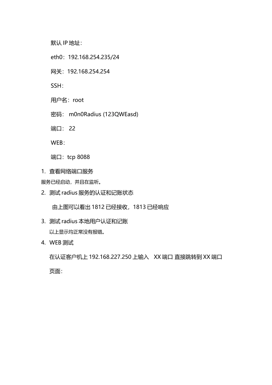 案例分享对接9306交换机_第2页
