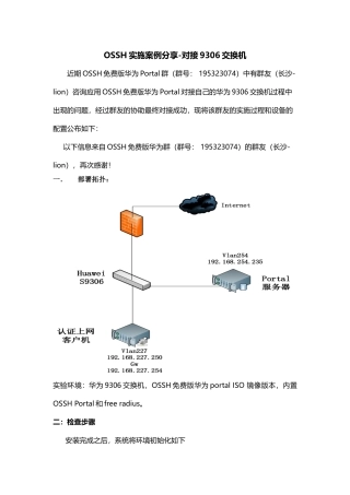 案例分享对接9306交换机