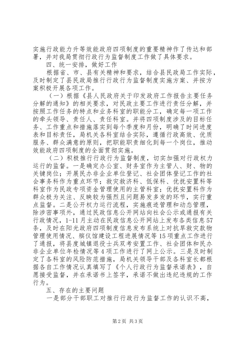 民政局推行行政行为监督制度情况汇报_第2页