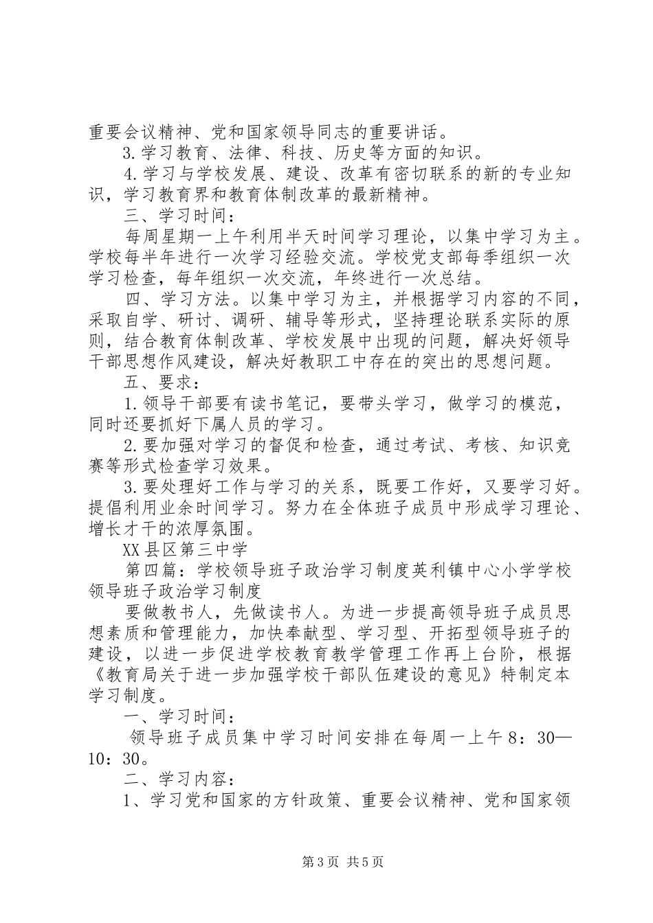 学校领导班子学习制度_第3页