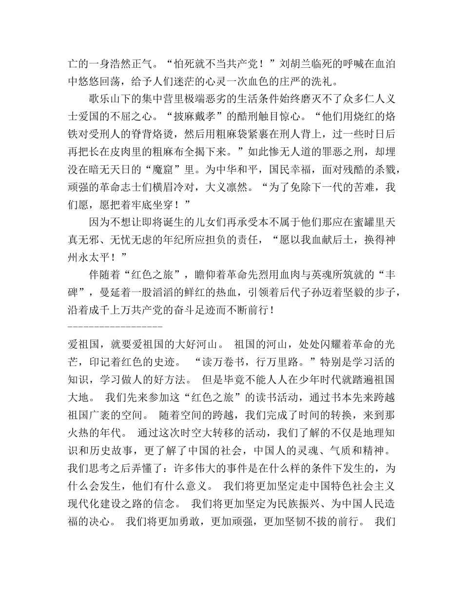 学生红色之旅演讲稿范文两篇 _第2页