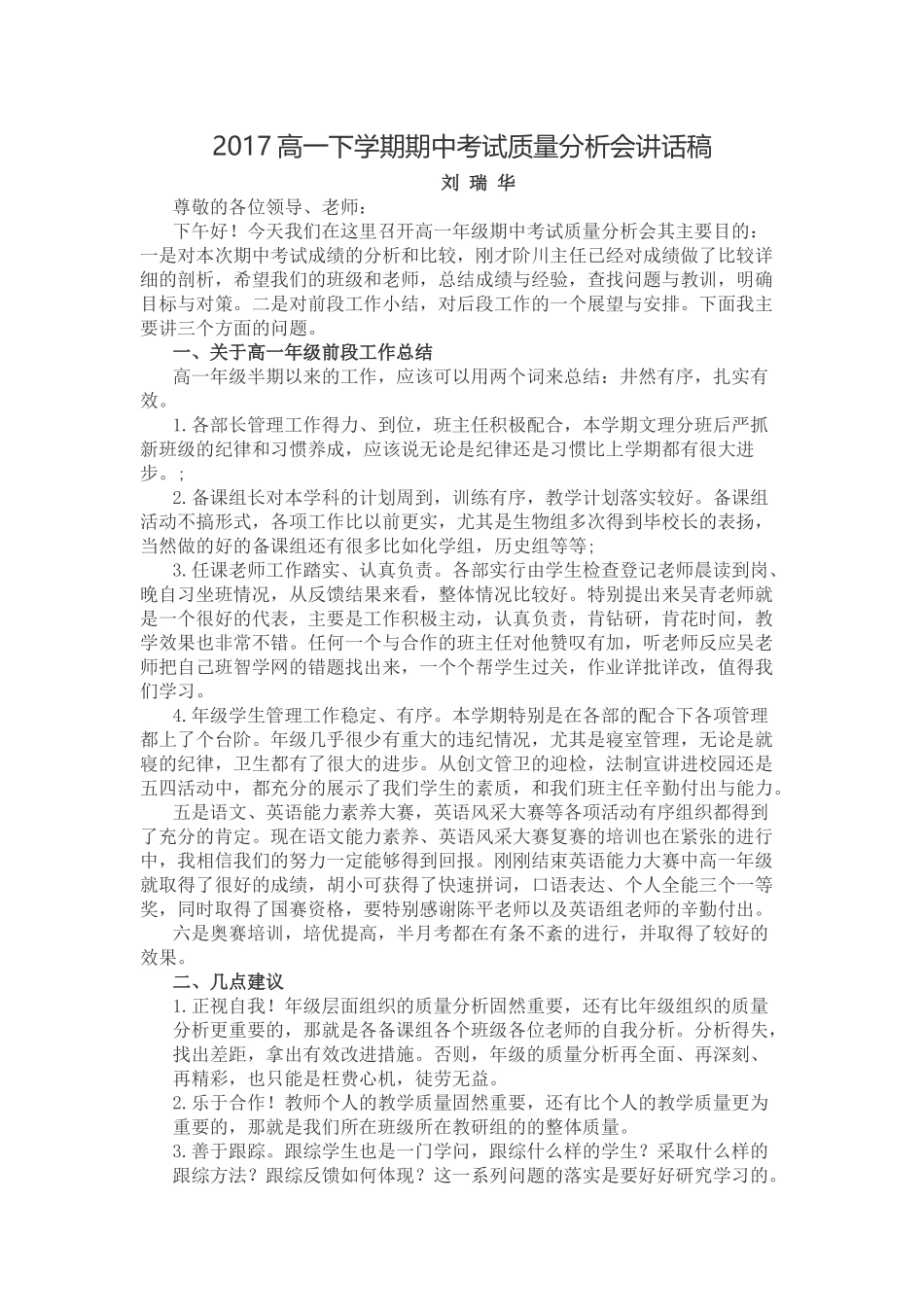 2017高一下学期期中考试分析会发言稿_第1页