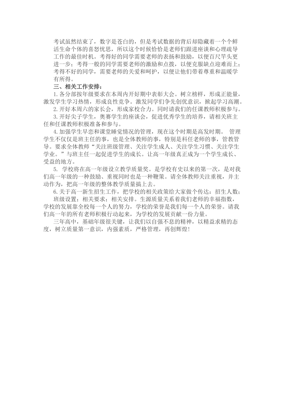 2017高一下学期期中考试分析会发言稿_第2页