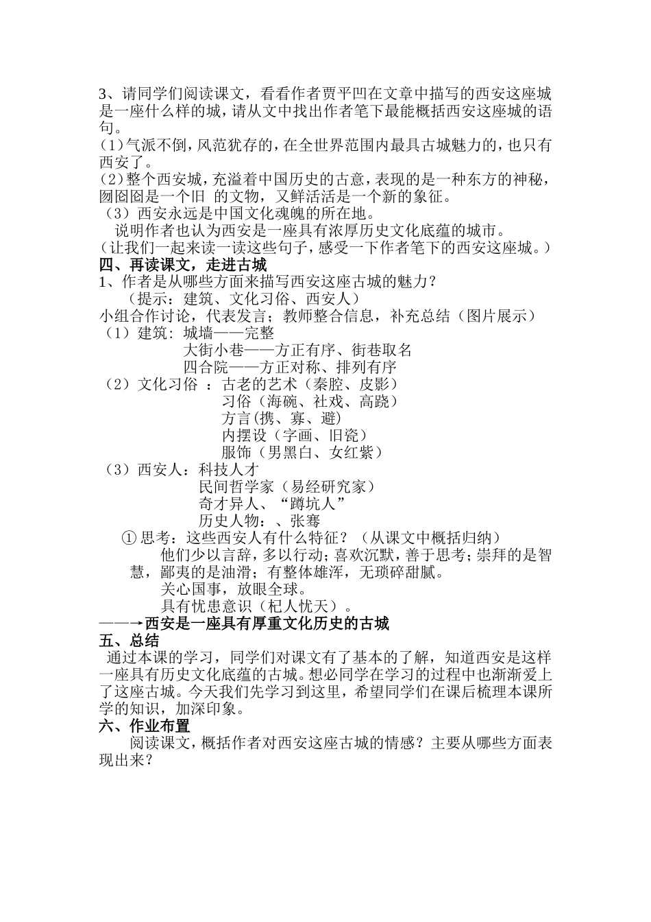 《西安这座城》教学设计_第2页