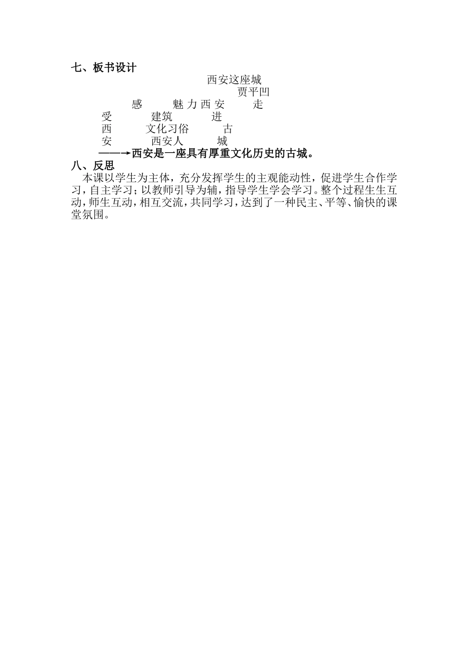 《西安这座城》教学设计_第3页