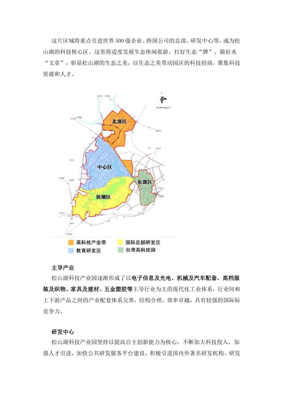 +++世界科技园四个案例——广州中新知识城、东莞松山湖_第3页