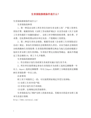 生育保险报销条件是什么？ 