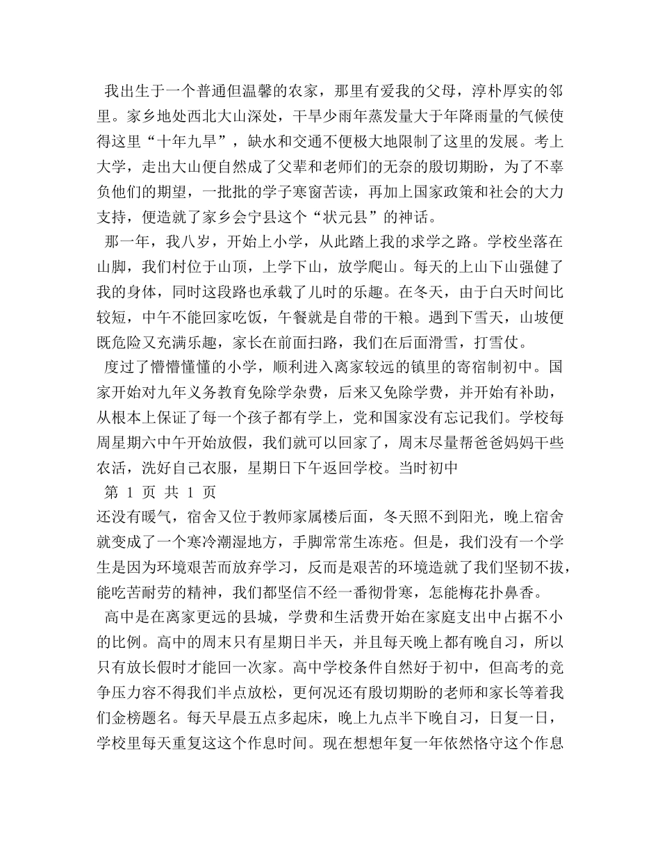 我眼中的别样春天作文500字 _第2页