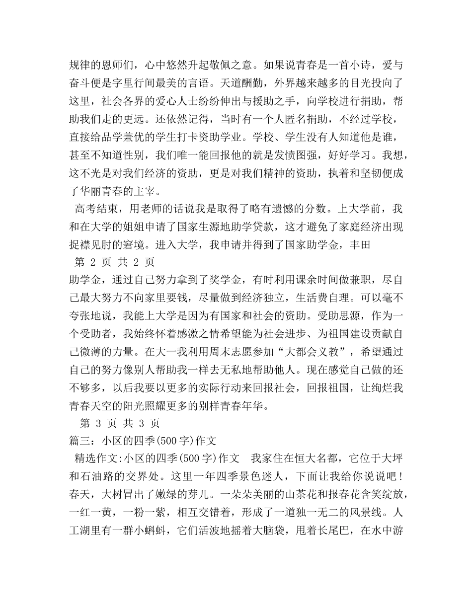 我眼中的别样春天作文500字 _第3页