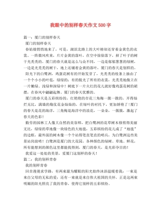 我眼中的别样春天作文500字 