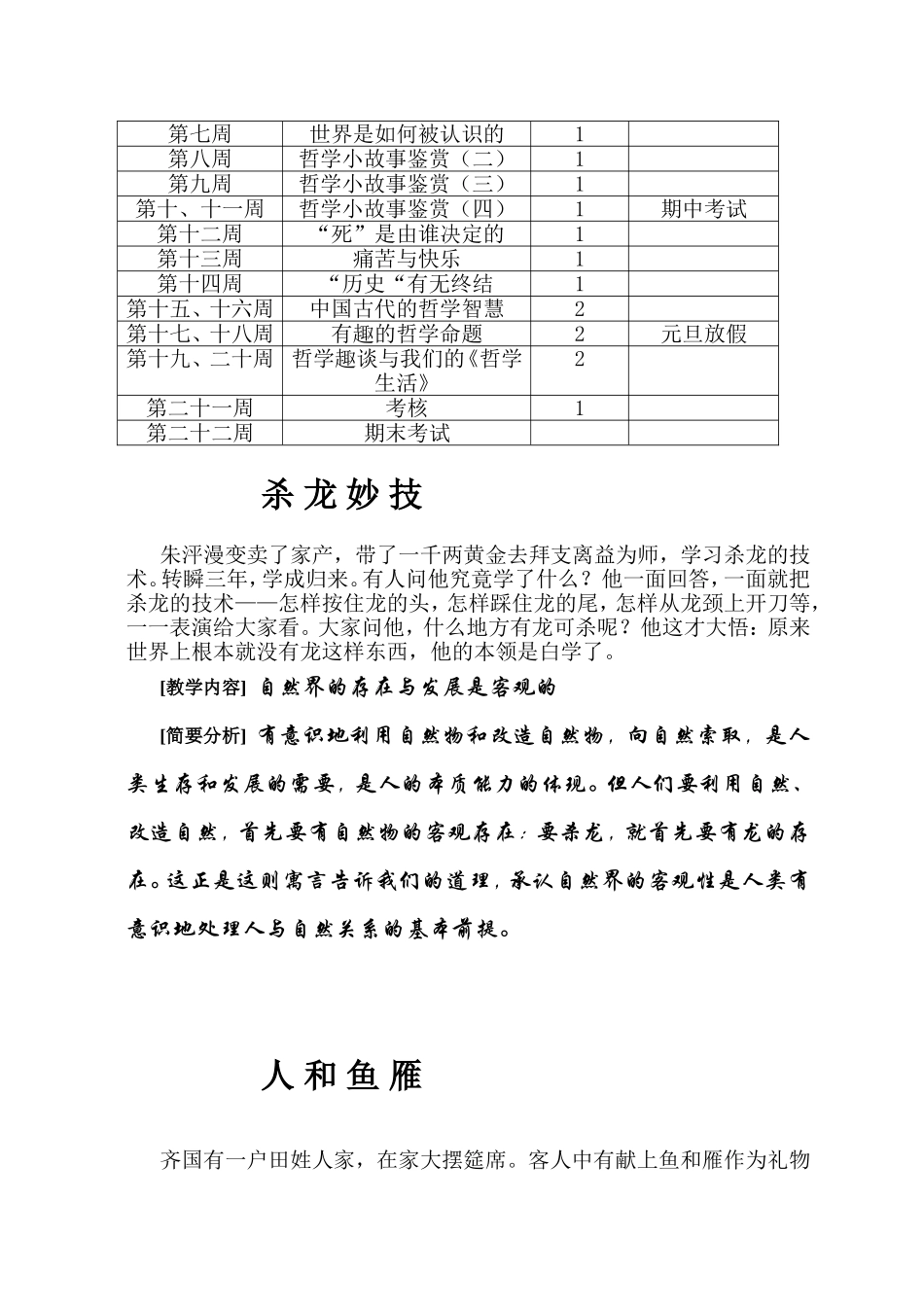 《哲学趣谈》校本课程教学计划_第2页