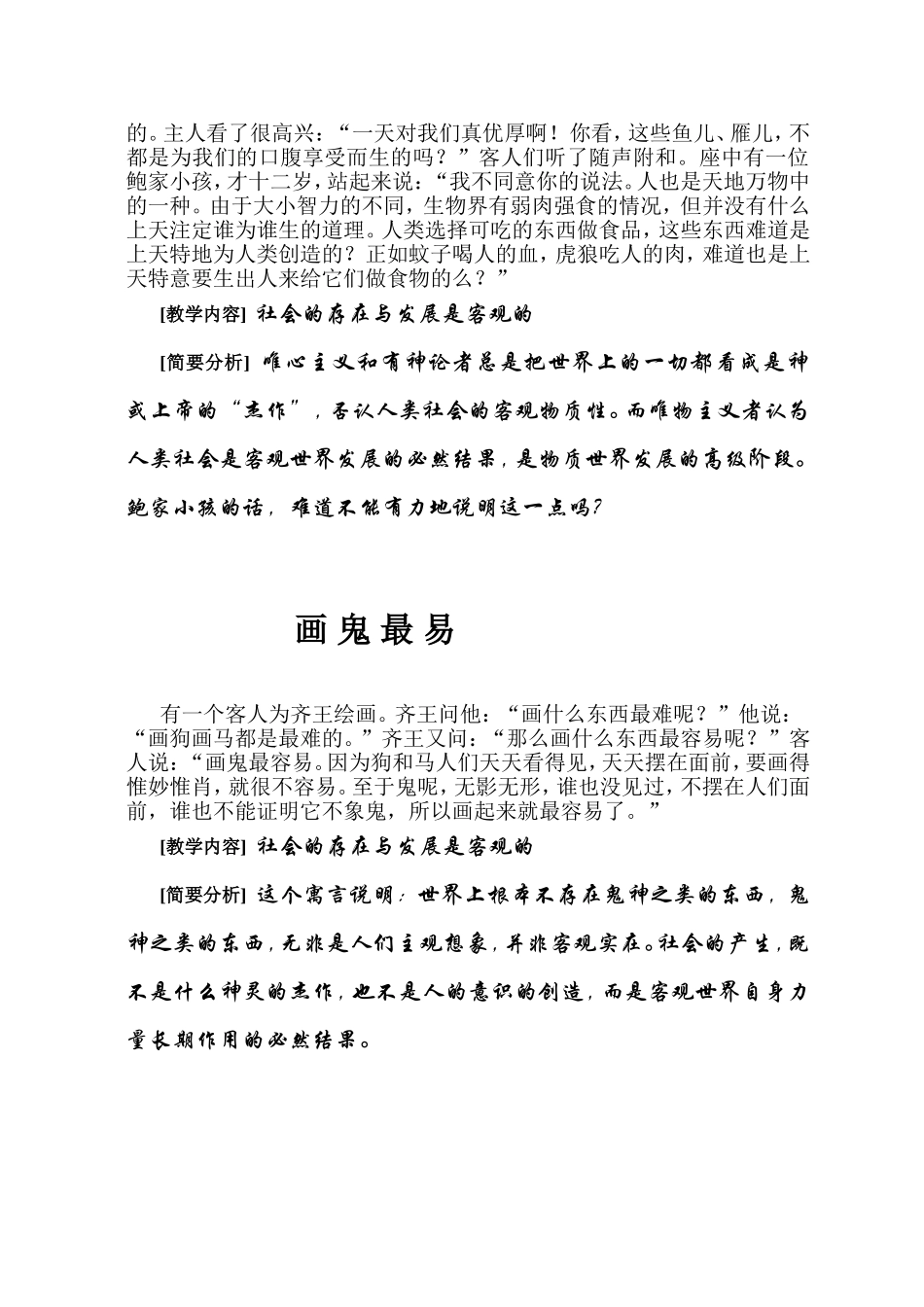 《哲学趣谈》校本课程教学计划_第3页