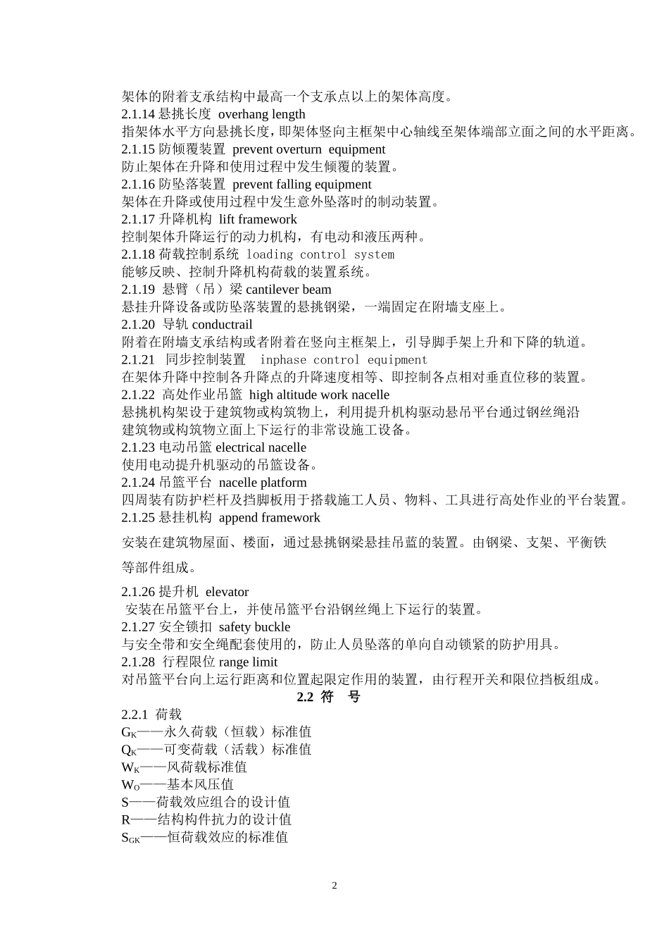 JGJ-202-2010-建筑施工工具式脚手架安全技术规范_第2页