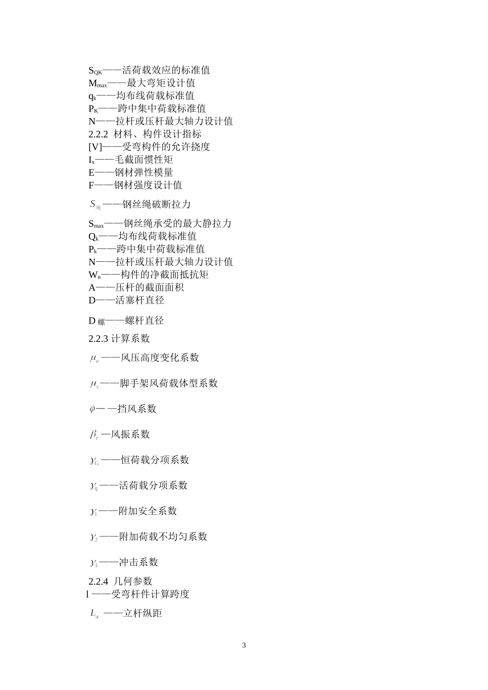 JGJ-202-2010-建筑施工工具式脚手架安全技术规范_第3页