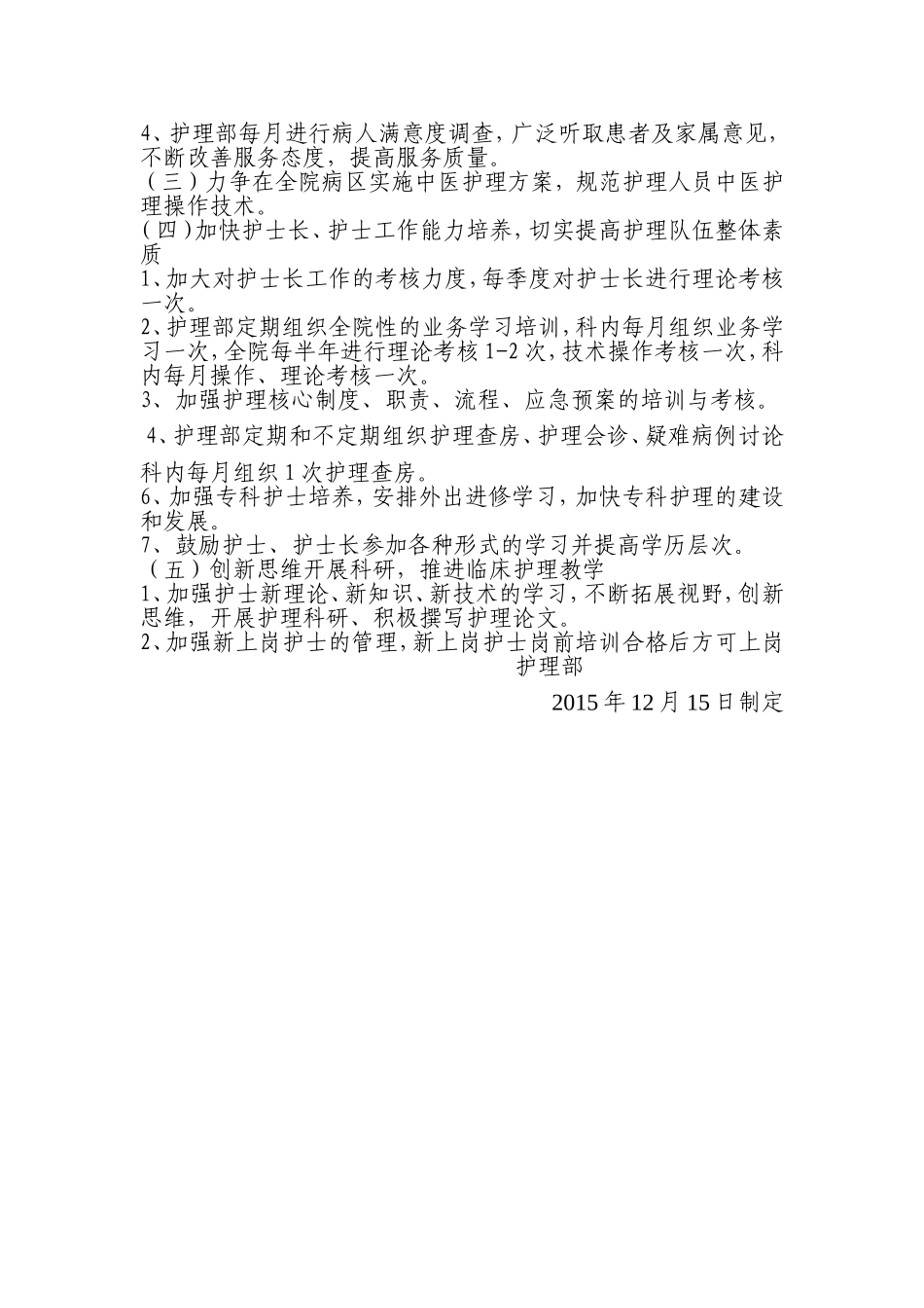 2016年中医医院护理部工作计划_第2页