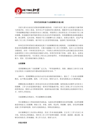 阿米巴经营是基于全面薪酬的价值分配