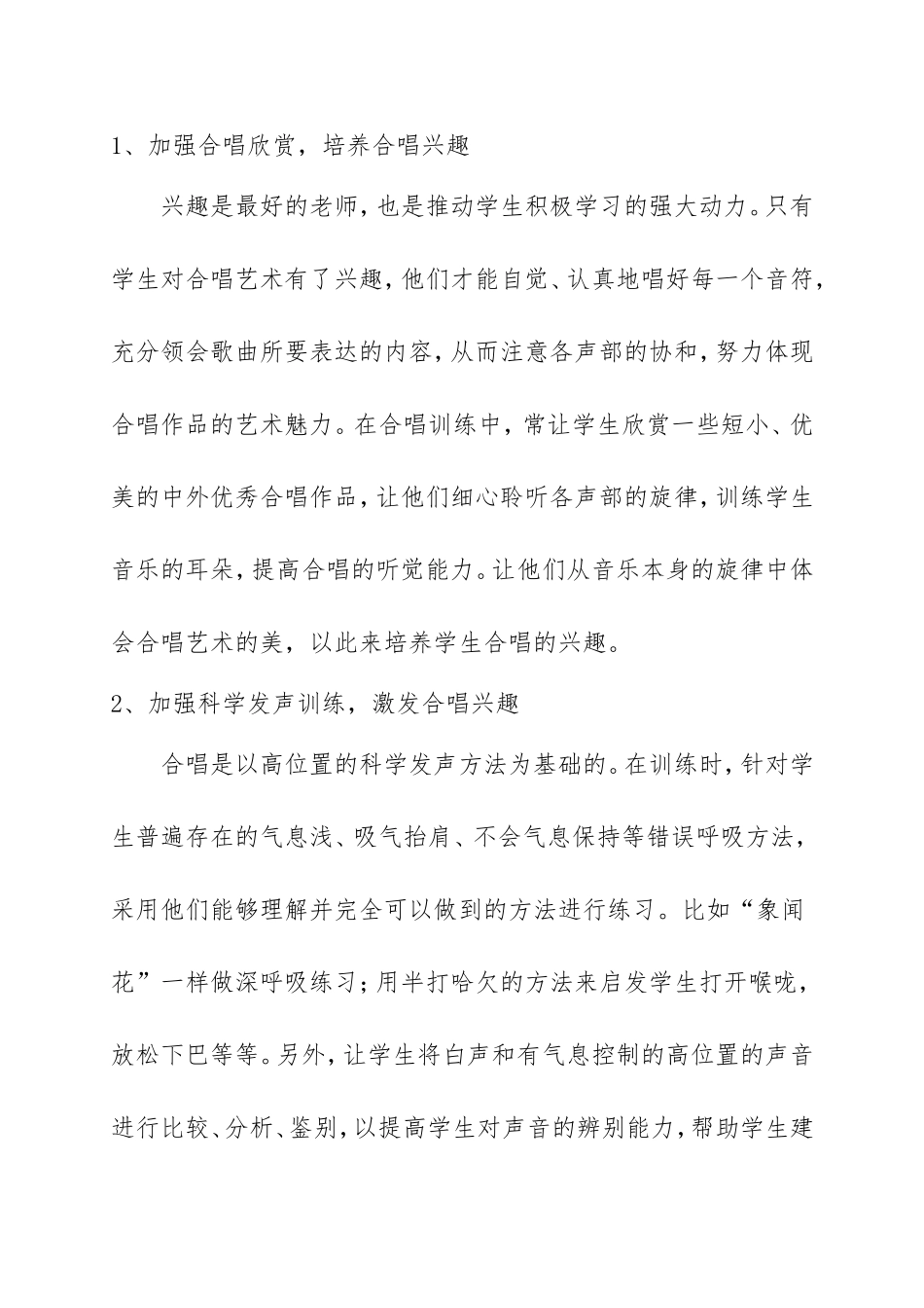 2016合唱社团活动计划_第2页