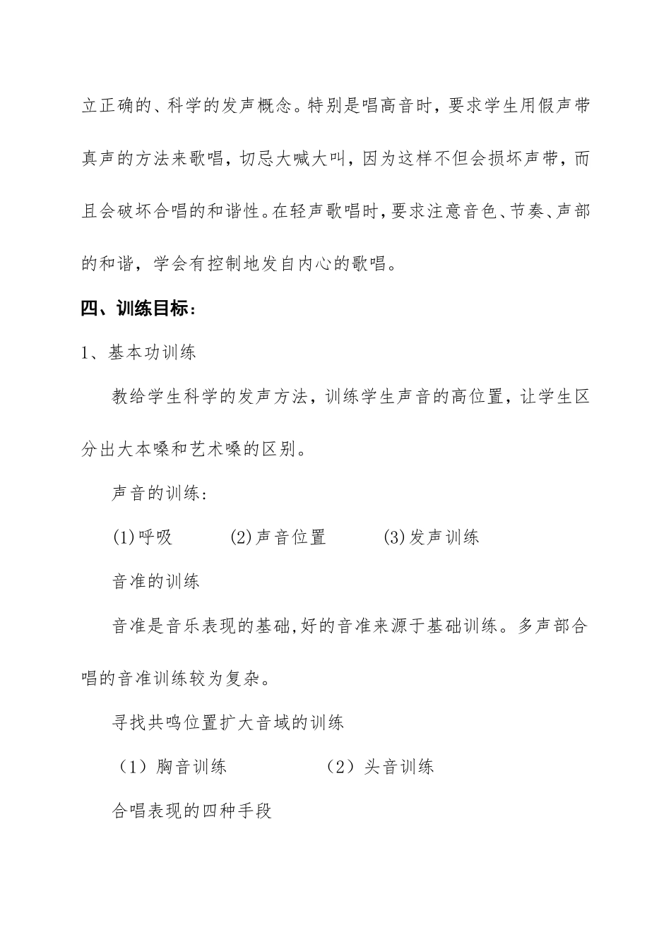 2016合唱社团活动计划_第3页