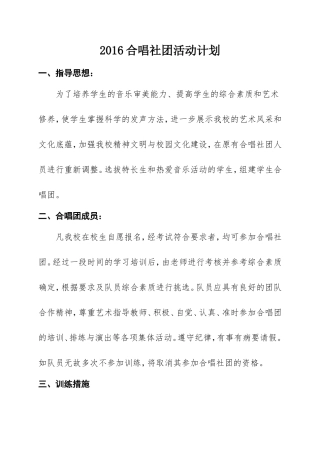 2016合唱社团活动计划