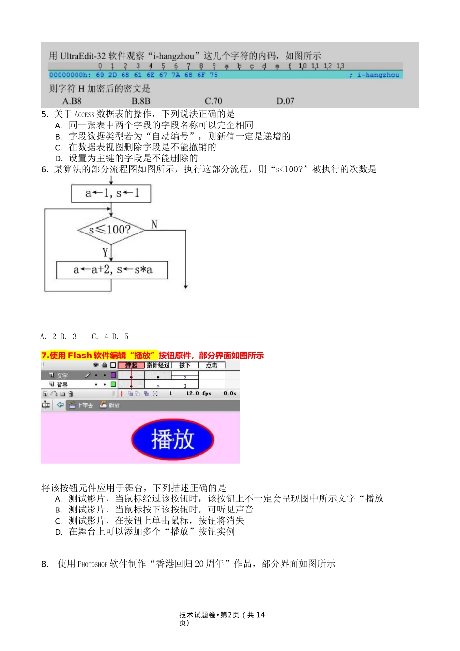 2018学年浙江省高三“五校联考”第一次考试技术试题(1)_第2页
