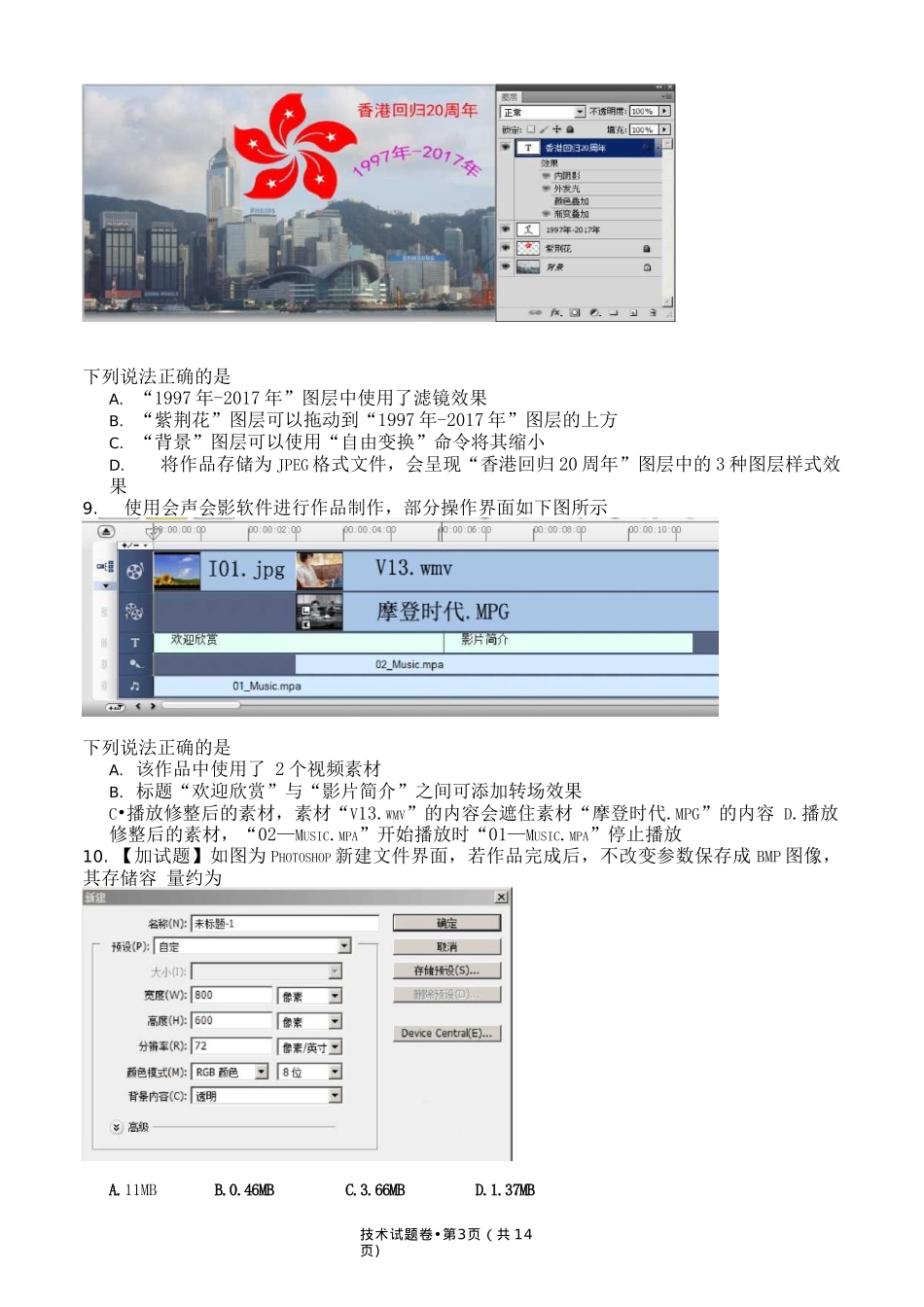 2018学年浙江省高三“五校联考”第一次考试技术试题(1)_第3页