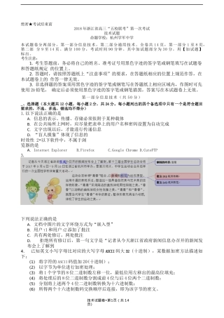 2018学年浙江省高三“五校联考”第一次考试技术试题(1)