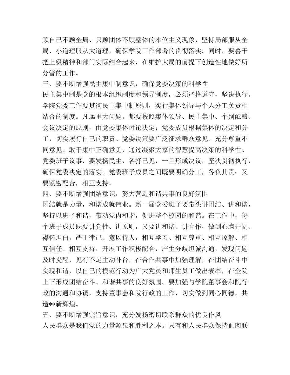 关于加强学院党委班子自身建设的意见 _第2页