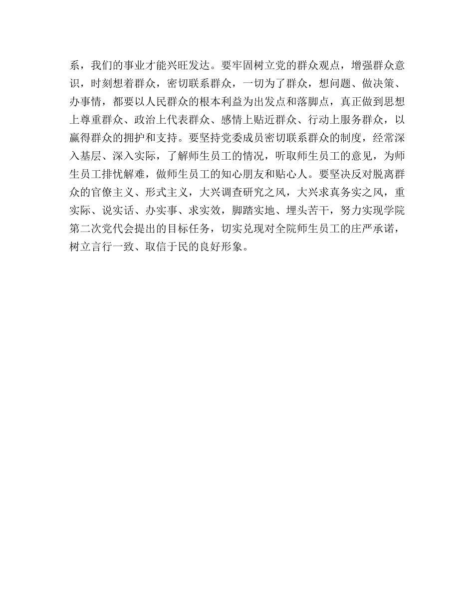 关于加强学院党委班子自身建设的意见 _第3页