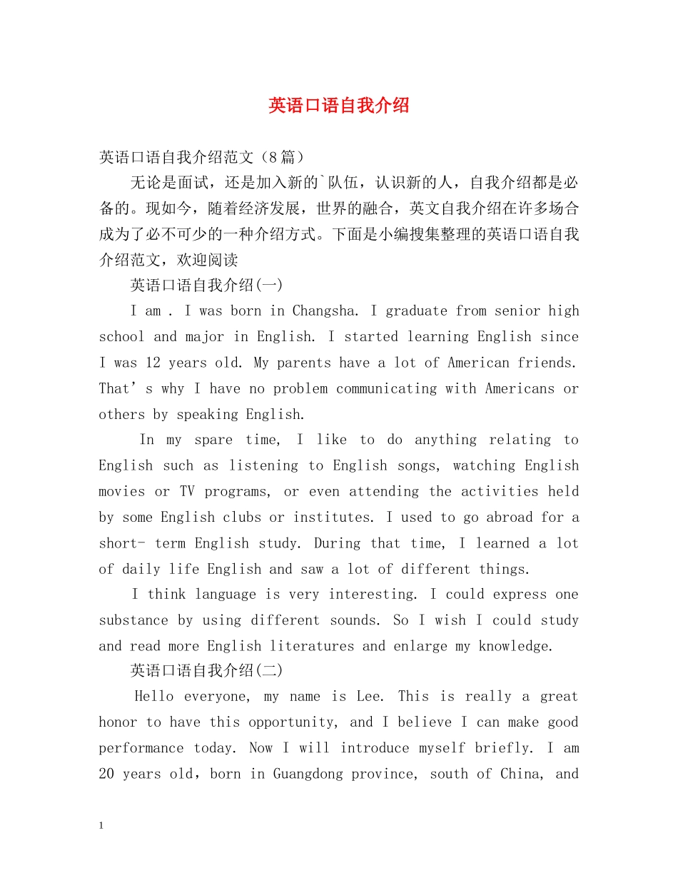 英语口语自我介绍2 _第1页