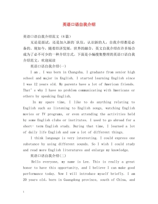 英语口语自我介绍2 
