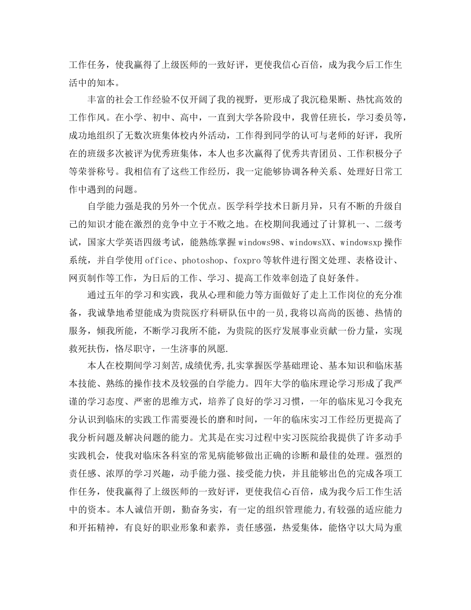 医学大学生年度鉴定自我总结 _第2页