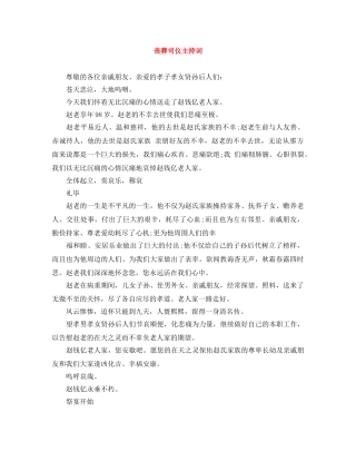 丧葬司仪主持词 