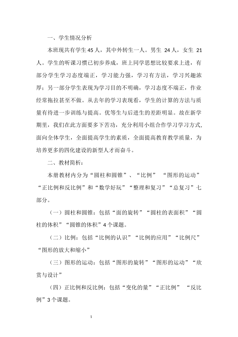 2018最新北师大版六年级数学下册教学计划附进度表_第3页