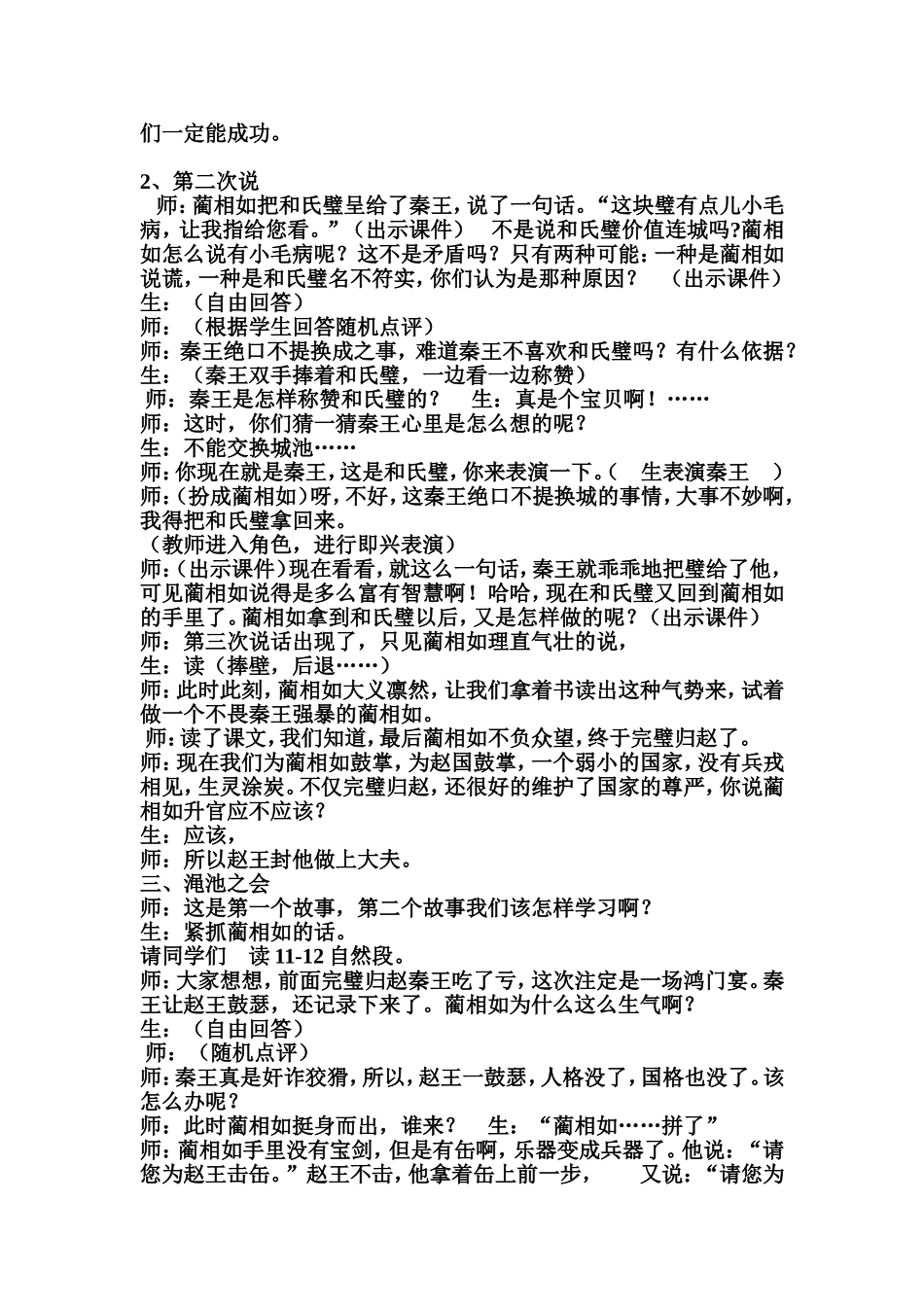 18《将相和》第二课时教学设计_第2页