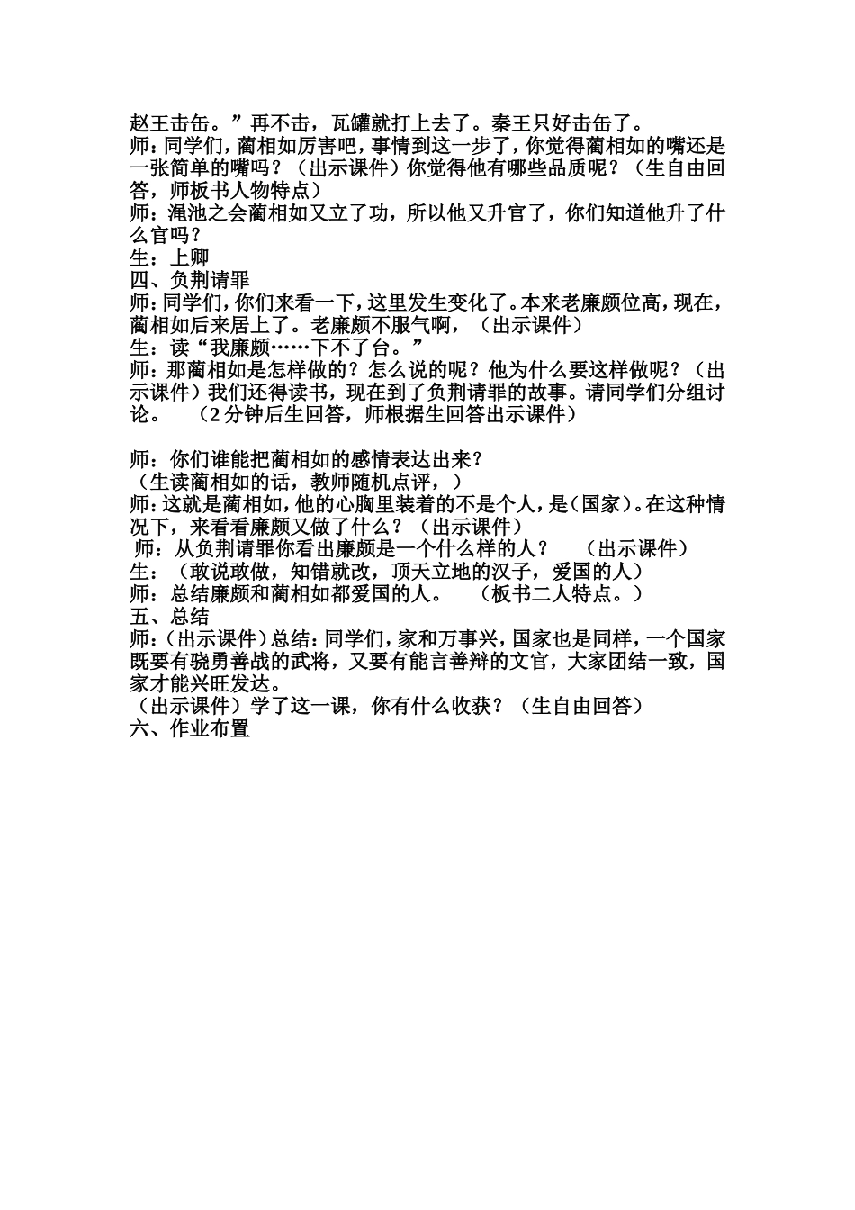 18《将相和》第二课时教学设计_第3页