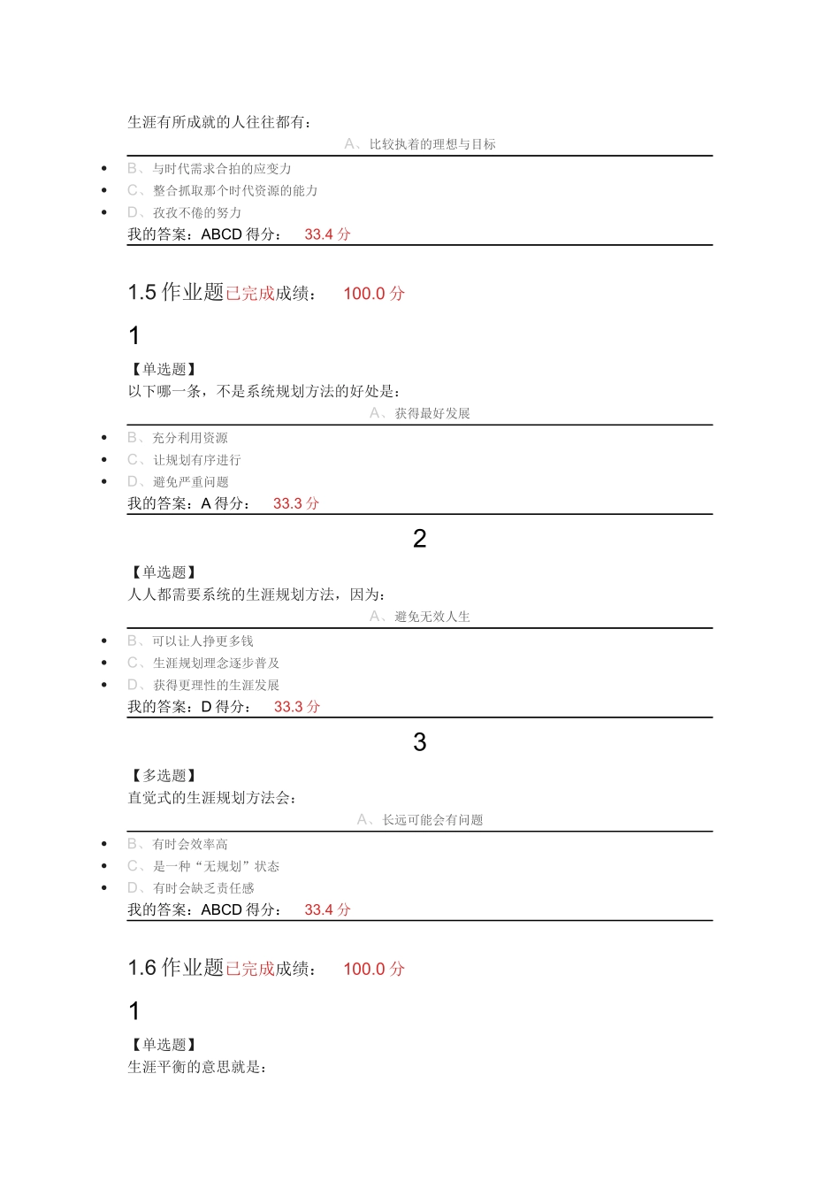 2018超星尔雅大学生职业生涯规划课后题答案_第3页
