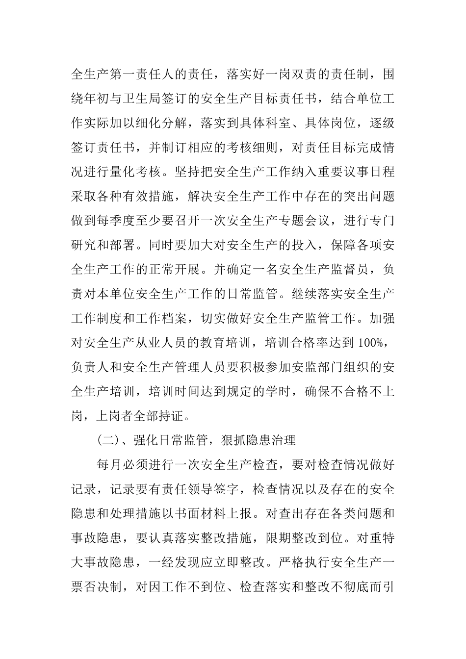 2018年度医院安全生产工作计划_第2页