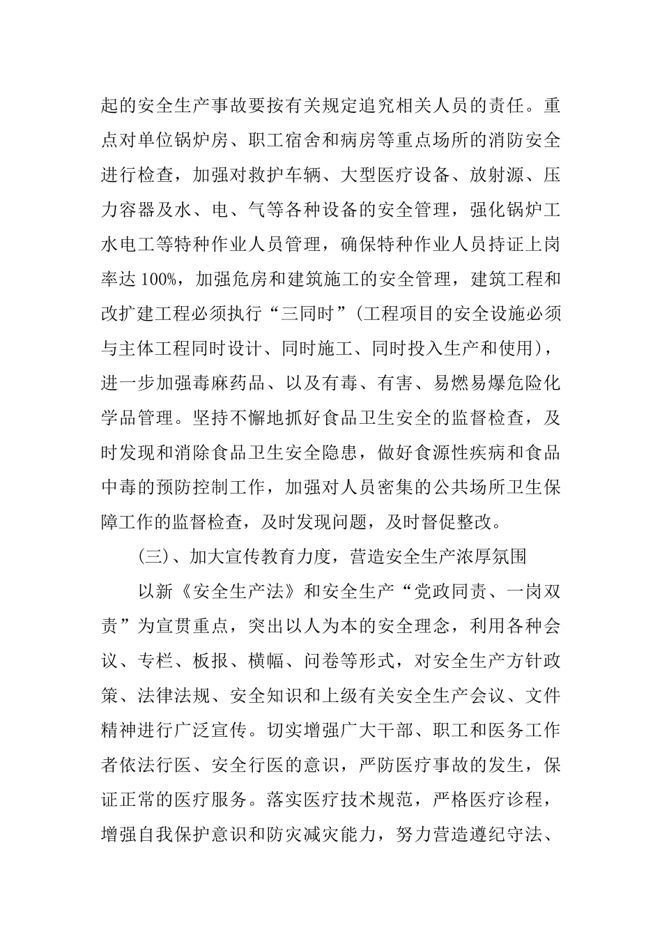 2018年度医院安全生产工作计划_第3页