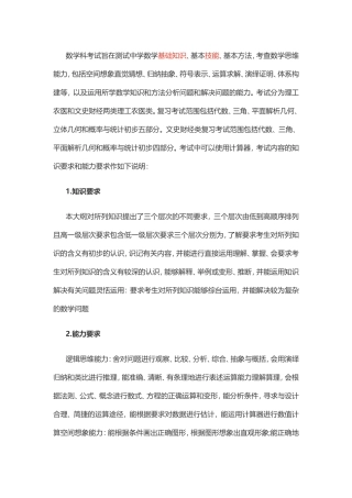 2018年成人高考高起点考试大纲数学