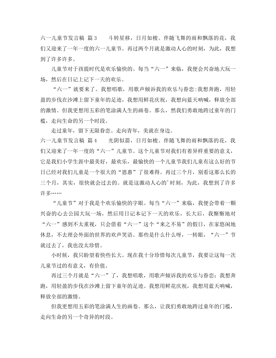 关于六一儿童节发言稿锦集9篇 _第2页