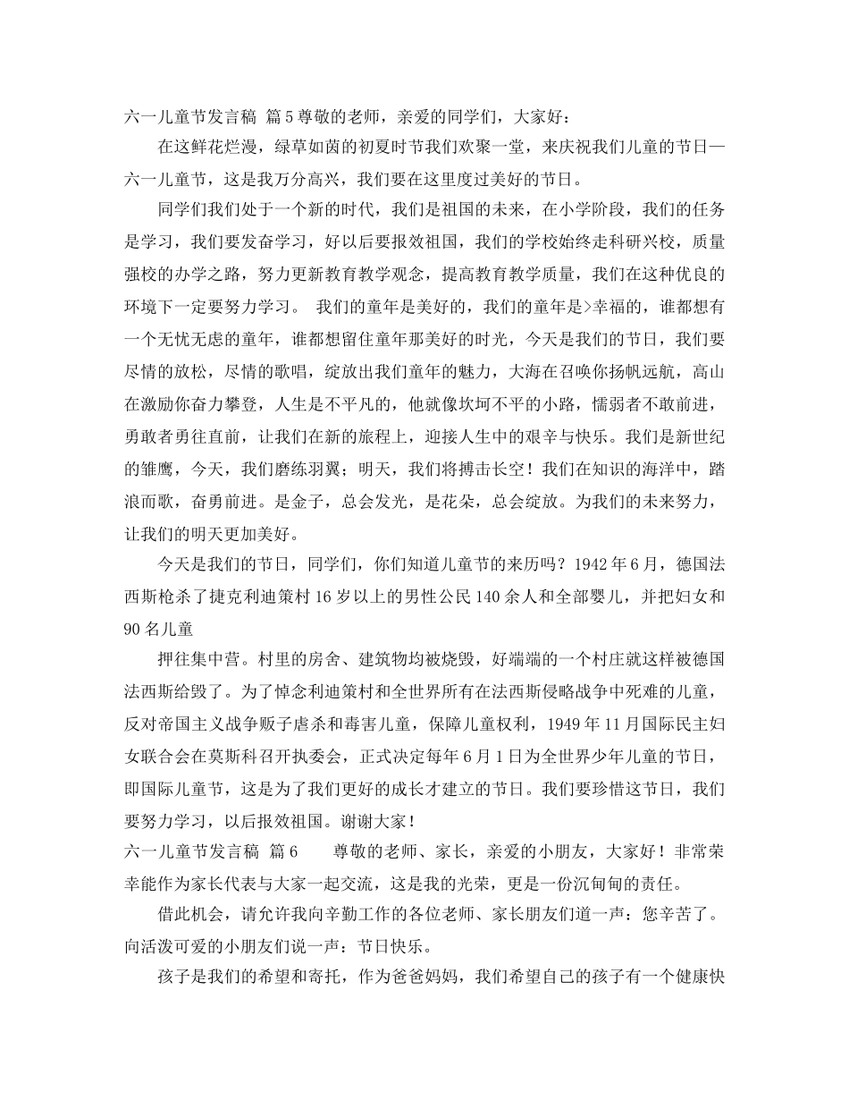 关于六一儿童节发言稿锦集9篇 _第3页