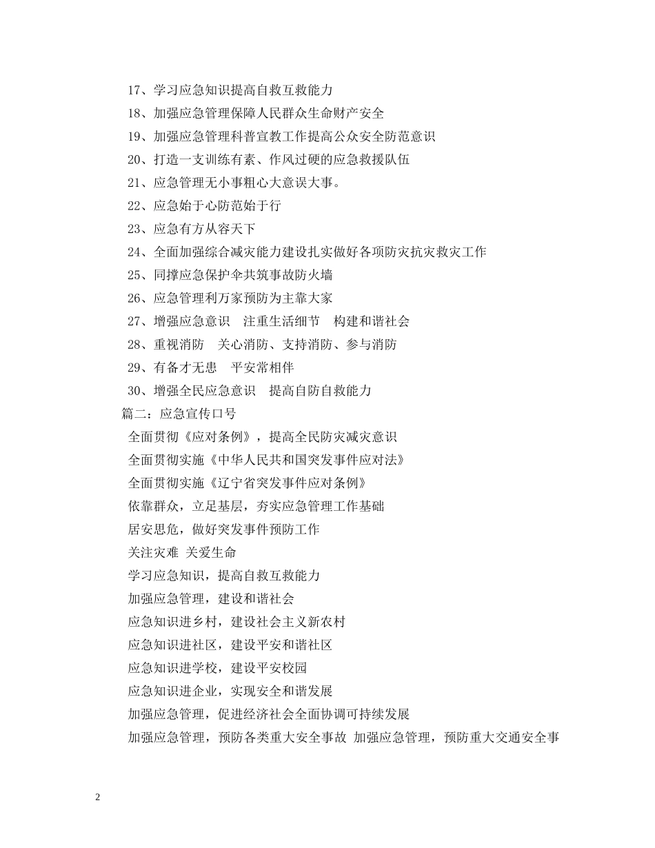 应急演练口号 _第2页