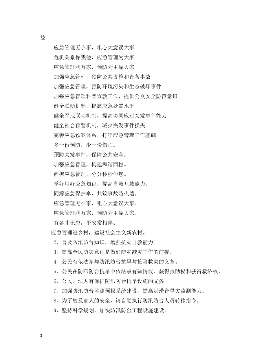 应急演练口号 _第3页