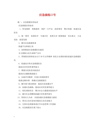 应急演练口号 