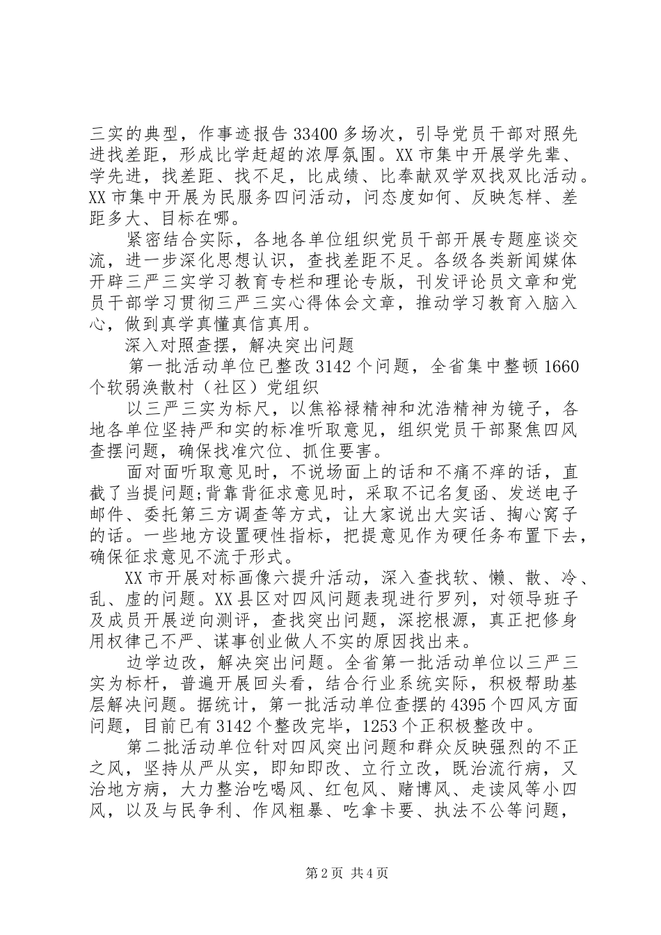 三严三实集中教育学习总结_第2页