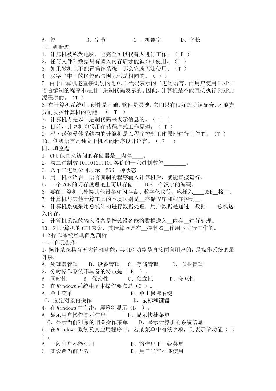 2014计算机等级考试复习题及答案_第3页