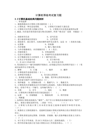 2014计算机等级考试复习题及答案