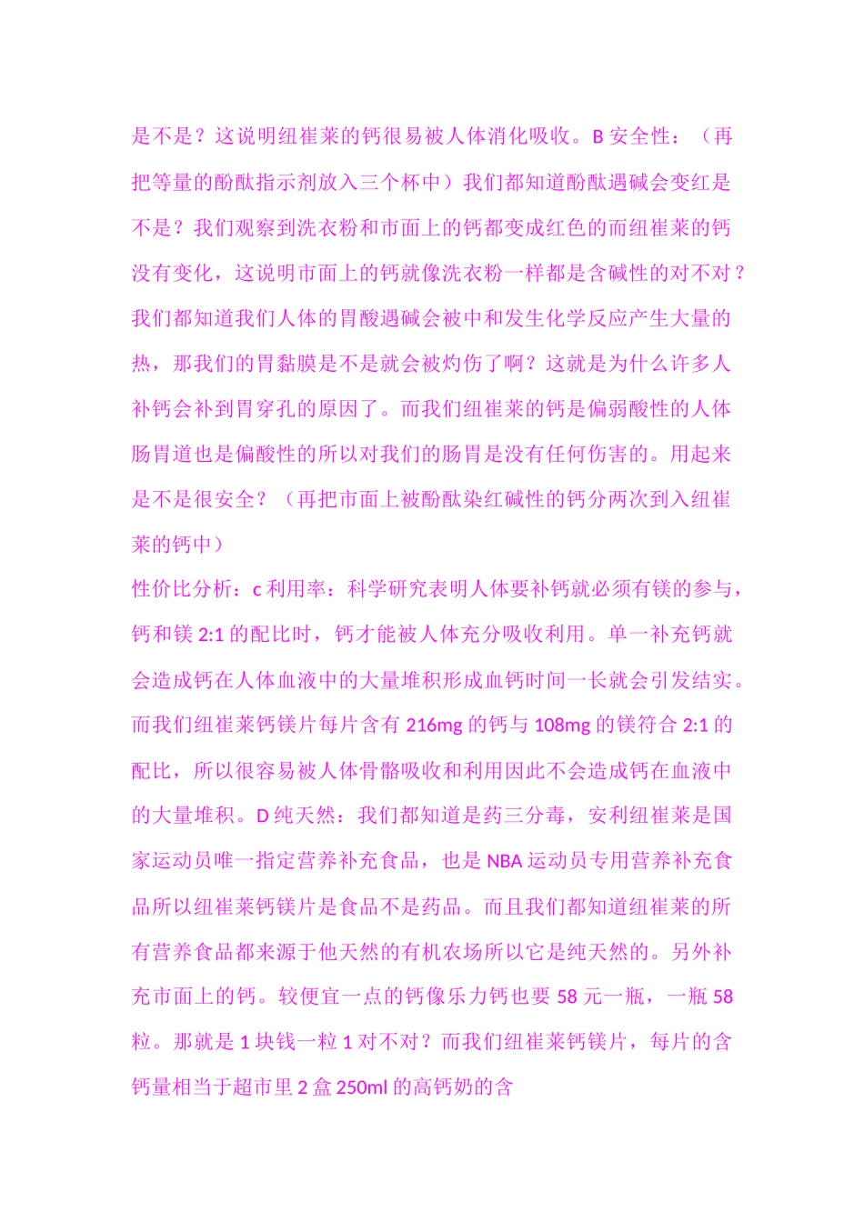 安利成冠贵族系统产品示范opportunity培训_第2页