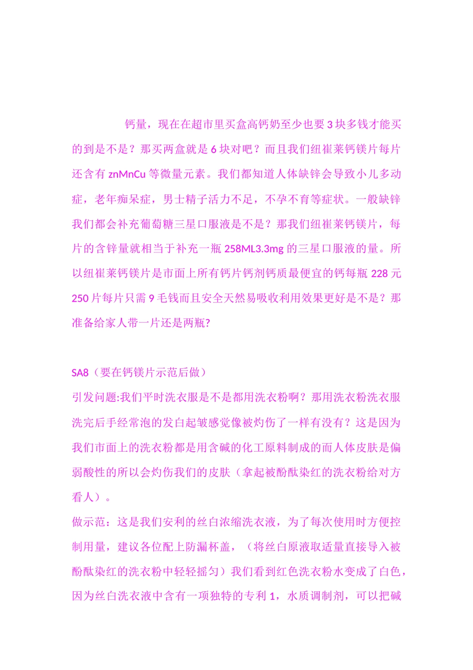 安利成冠贵族系统产品示范opportunity培训_第3页
