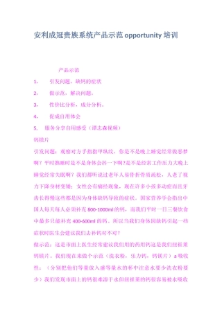 安利成冠贵族系统产品示范opportunity培训